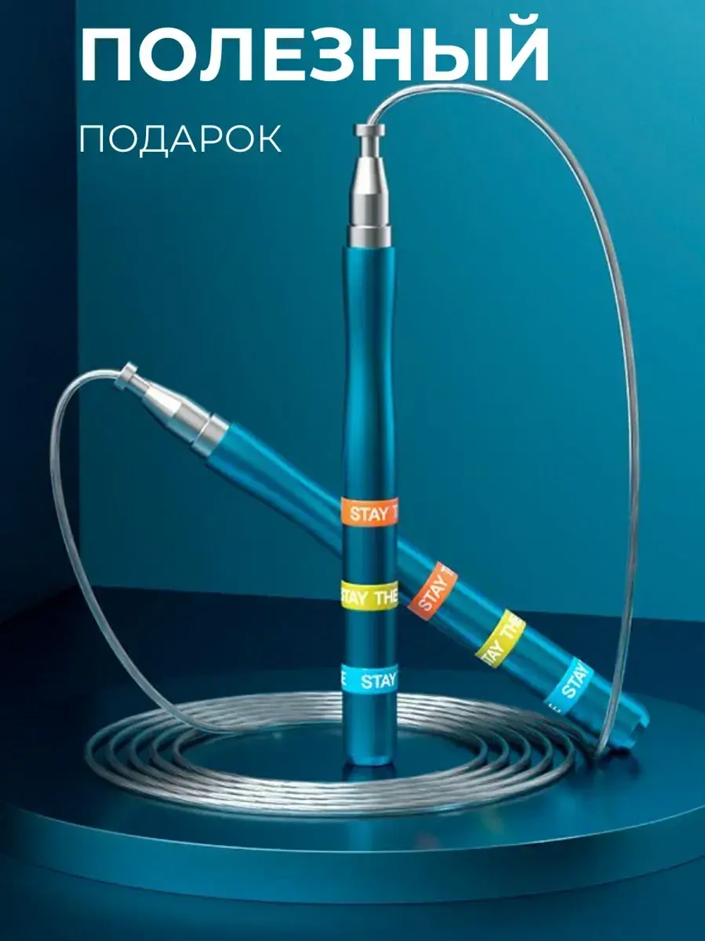Скакалка спортивная скоростная
