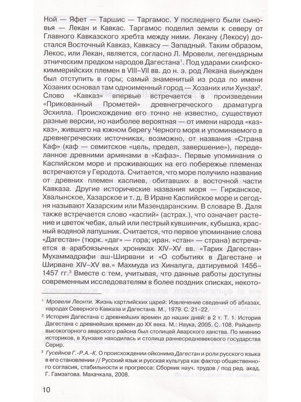 Дагестан и дагестанцы: взгляд на себя: Сборник статей