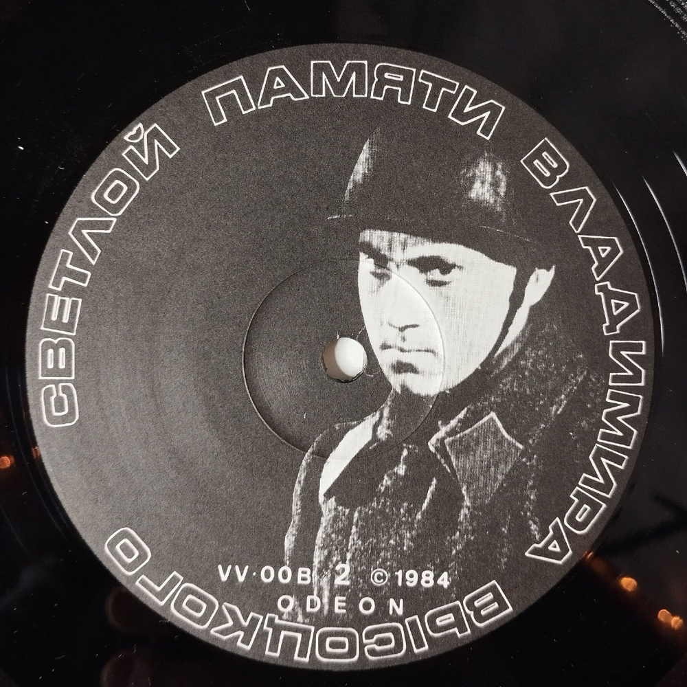 Винтажная виниловая пластинка LP Владимир Высоцкий Vladimir Vissotsky Песни 1959 1961 Годов (Англия 1984 год)