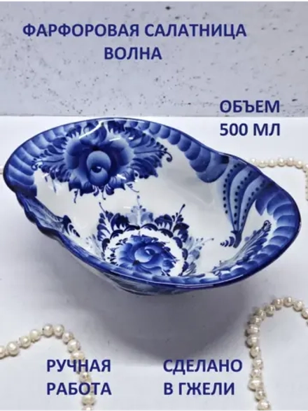 Салатник Гжель 500мл