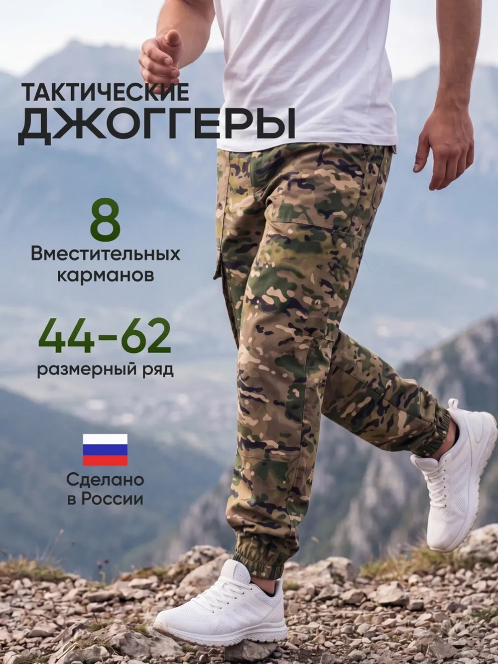 Джоггеры тактические камуфляжные карго мультикам