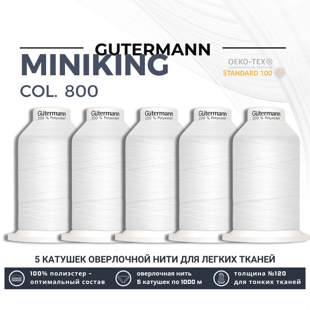 Нитки оверлочные Gutermann Miniking 120 (1000 метров), 5 кат. | _800 белый (Arta 001)
