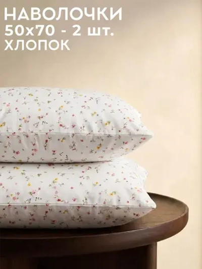 Наволочки 50х70 (2 шт) Флоренция