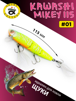 Воблер составной Kawashi Mikey 115 мм 19.5 г цвет #01