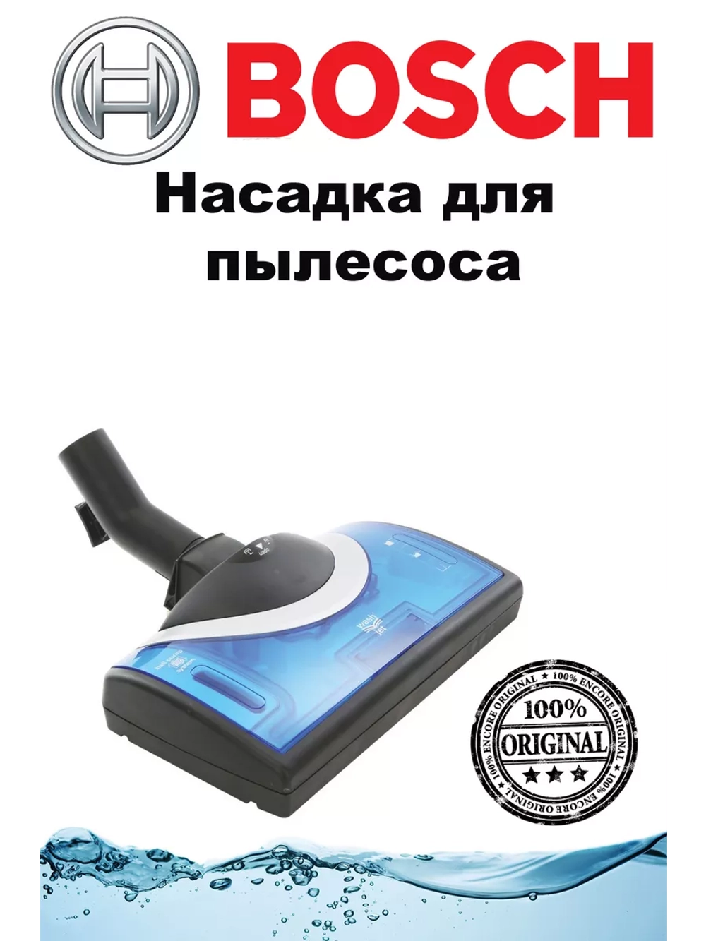 Насадка для пылесоса Bosch 00574068