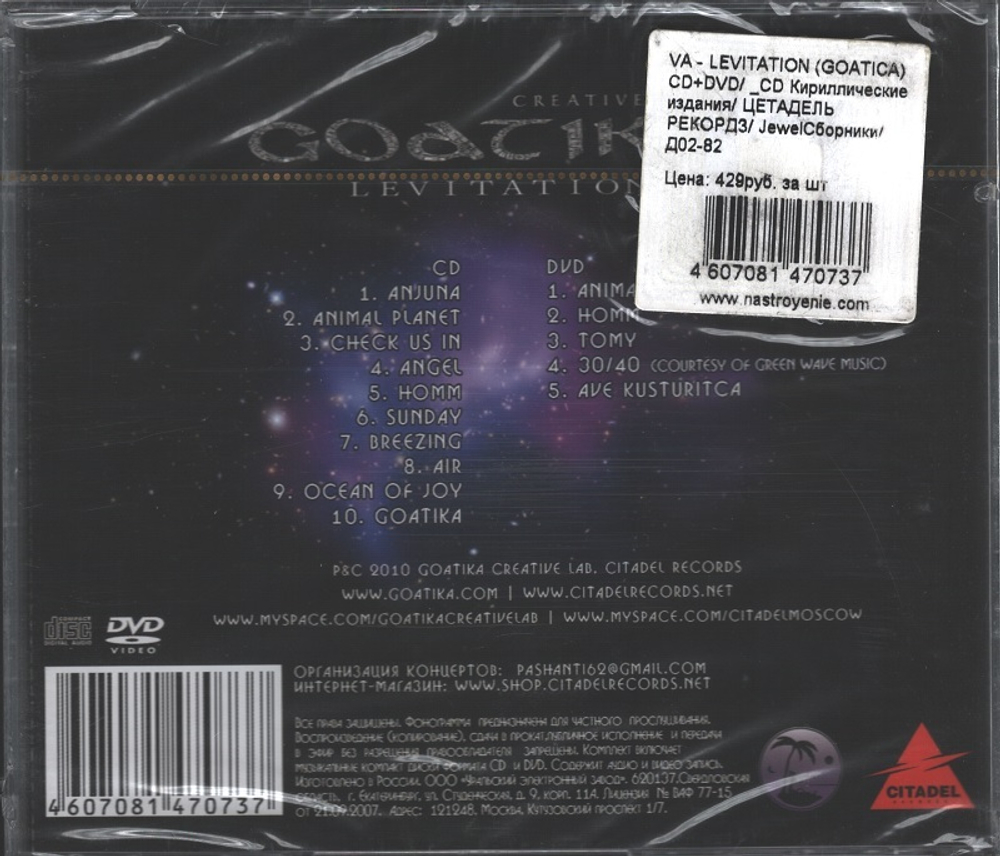 Goatika Creative Lab / Levitation (CD+DVD)