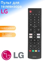 Пульт ДУ для телевизора LG AKB76037608 ( ic ) NEW SMART LCD TV ( кнопки прямого вызова ivi , OKKO, КиноПоиск ) PDUHLG451