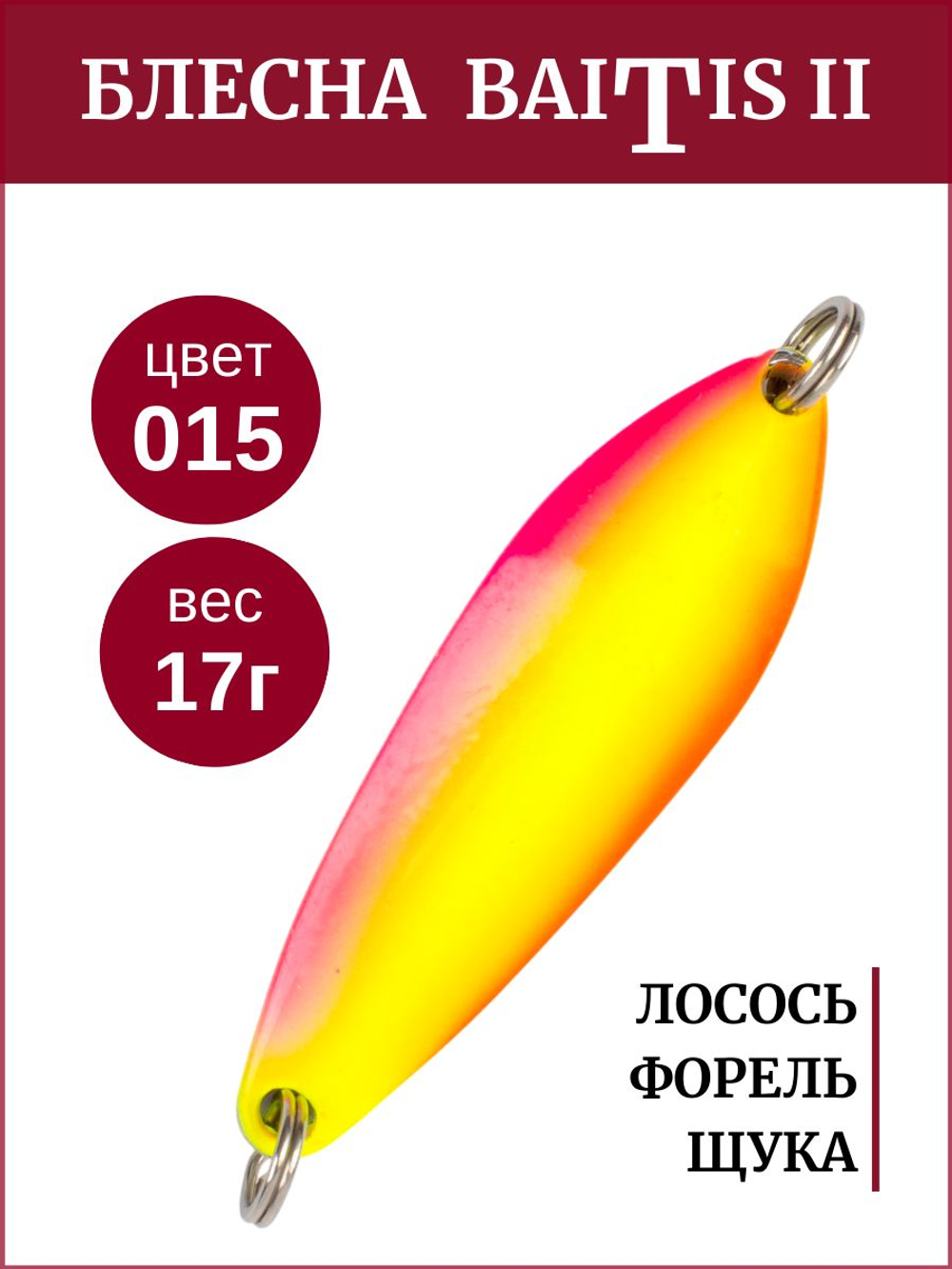 Блесна колебалка Baitis II на лосось, форель, щуку Grows Culture 17 гр. 015