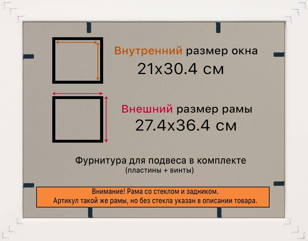 Рамка 21x30 для постера и фотографий