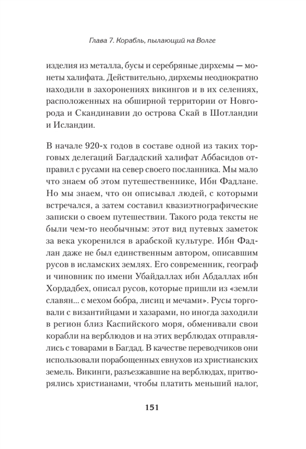 Светлое Средневековье