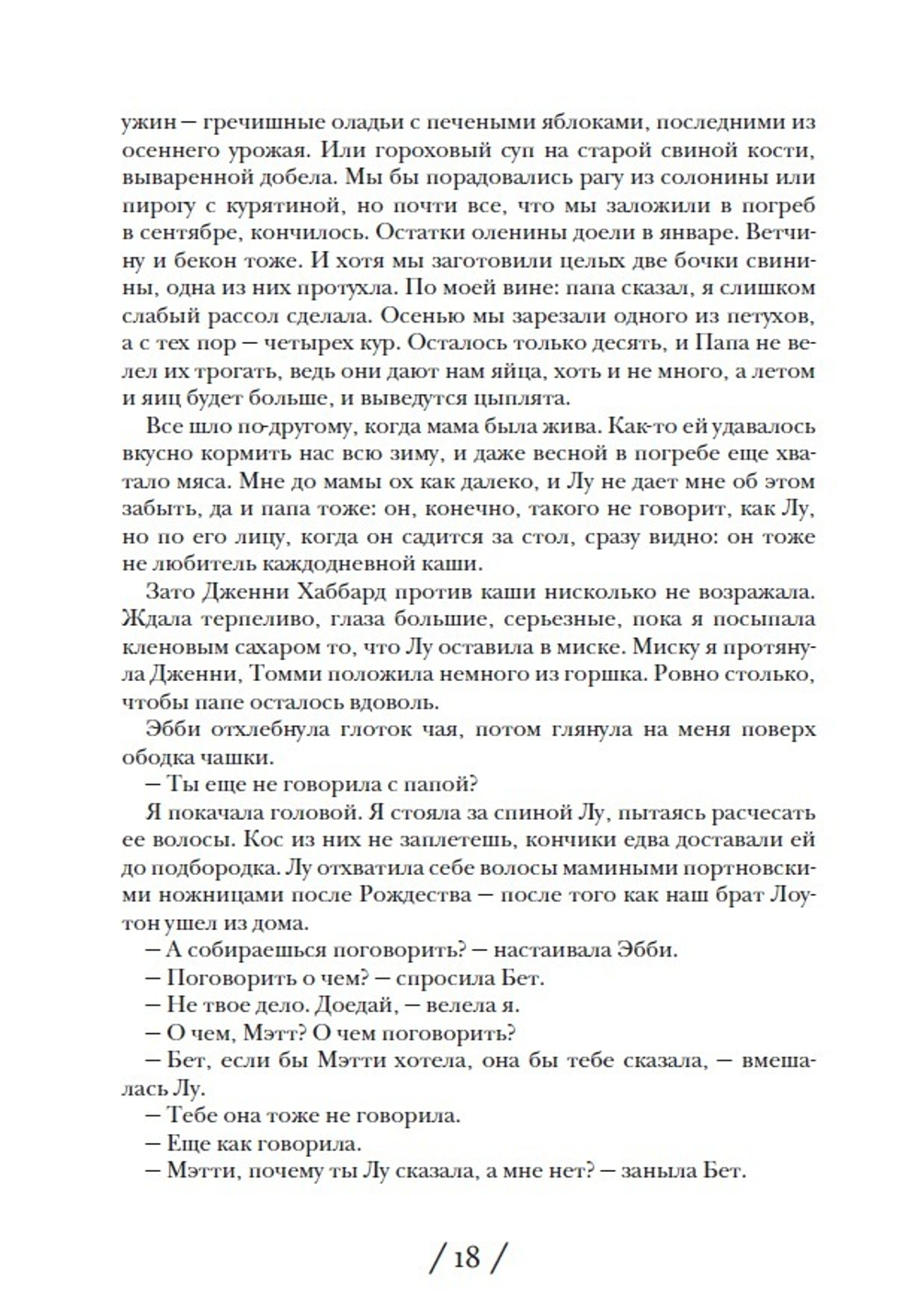 Северный свет
