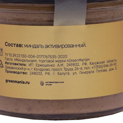 Паста миндальная (almond butter) Greenmania | Гринмания 200г