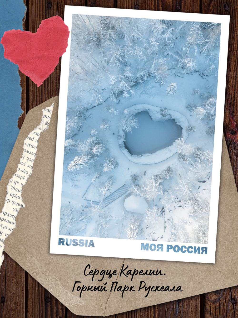 Моя Россия. Зима (выпуск №2, 2022/2023)