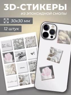 3д стикеры на телефон чехол ноутбук белый набор
