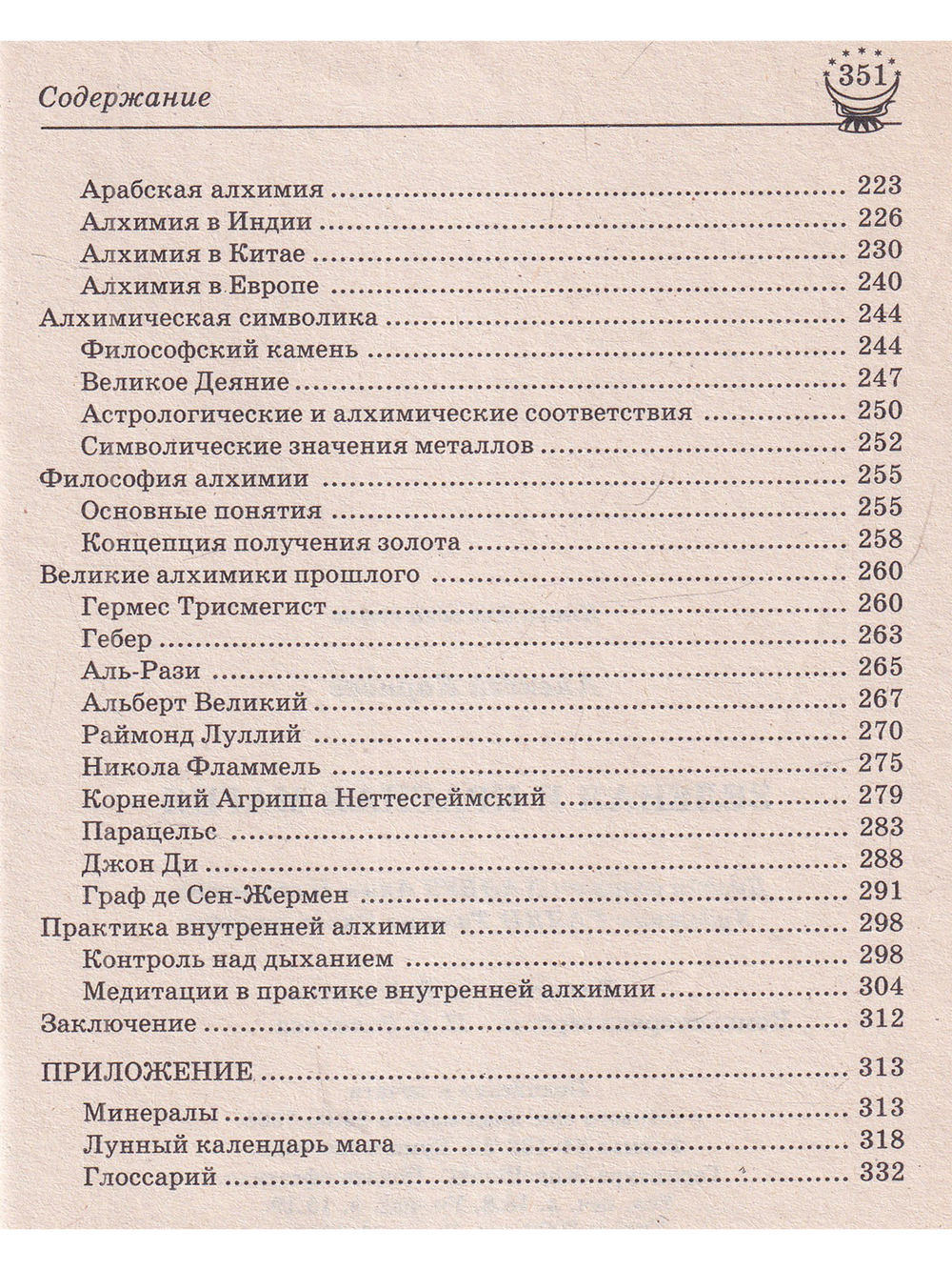 Зеленая и Красная магия