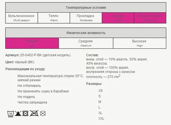 Кальсоны детские GUAHOO KIDS HEAVY 25-0462Р
