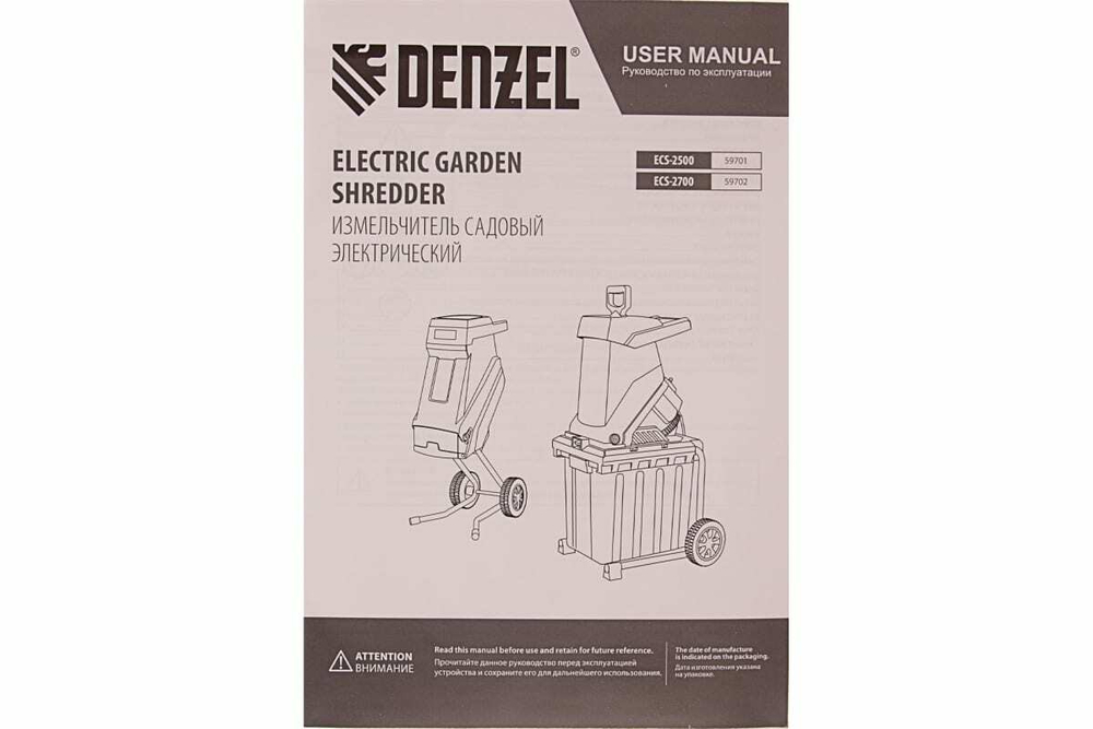 Садовый электрический измельчитель Denzel ECS-2500 59701