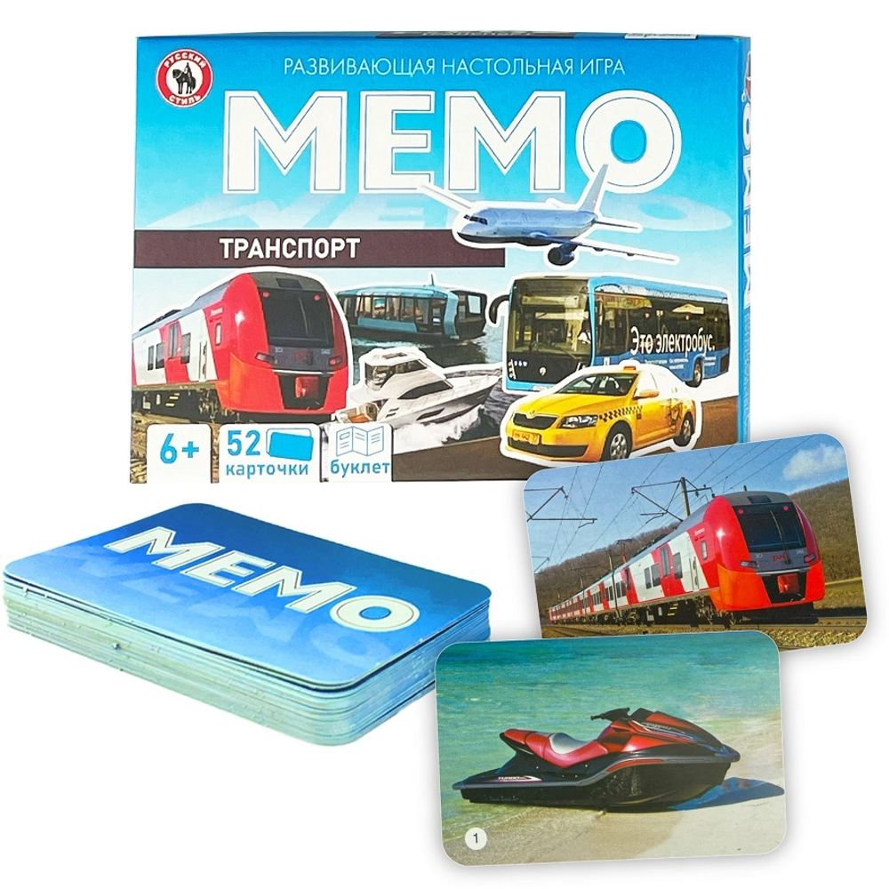 Игра настольная Мемо Транспорт, от 6 лет, 52 карточки, Русский стиль, 04751