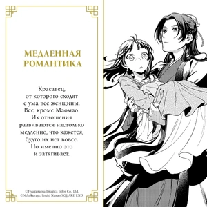 Комплект манги «Монолог фармацевта. Том 1-6»