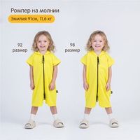 Ромпер на молнии "Bb team yellow"
