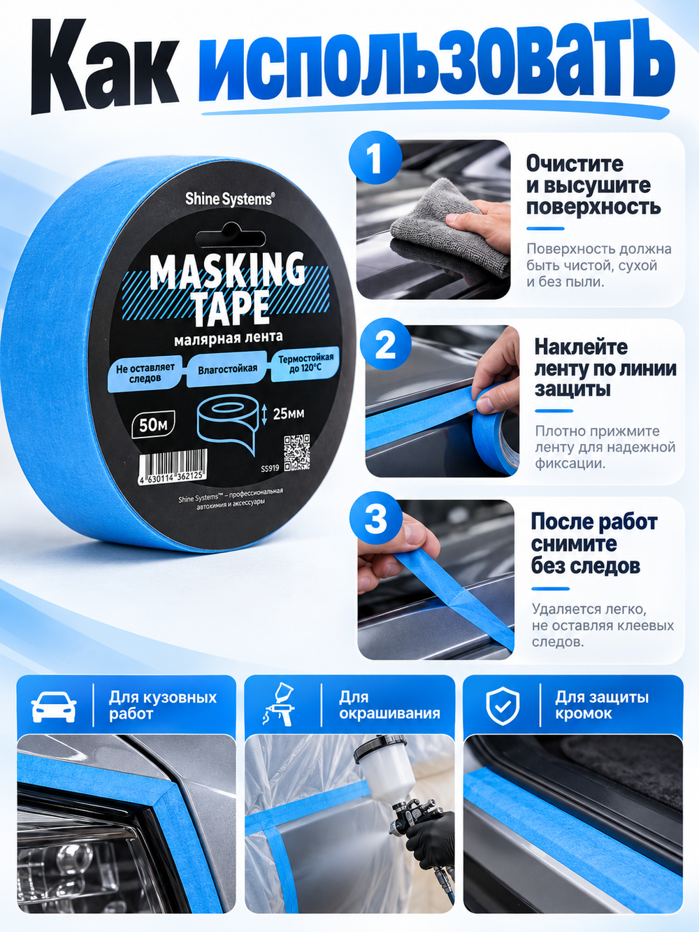 Shine Systems Masking Tape - малярная лента синяя 25мм*50м