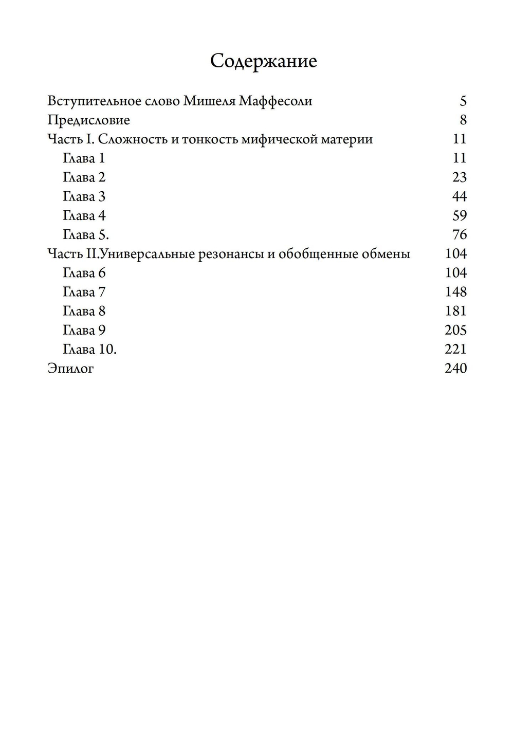Миф, темы и вариации (PDF)