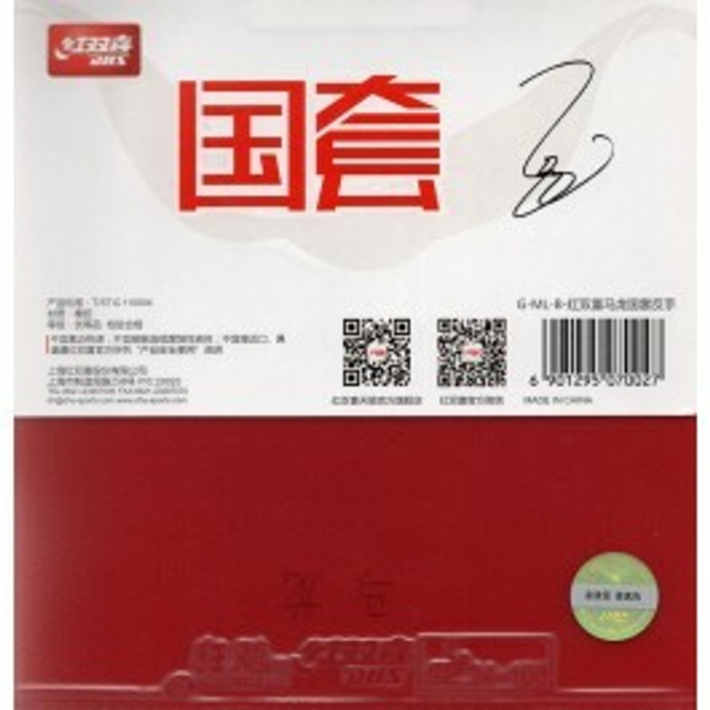 DHS Hurricane 3 Neo 37' Ma Long Backhand red