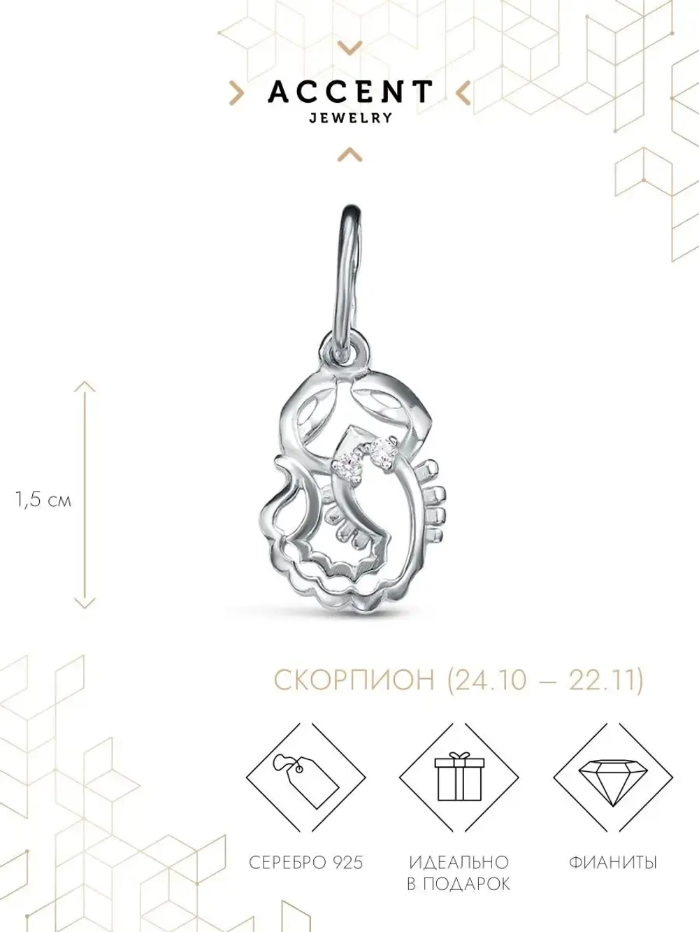 Подвеска на шею Скорпион