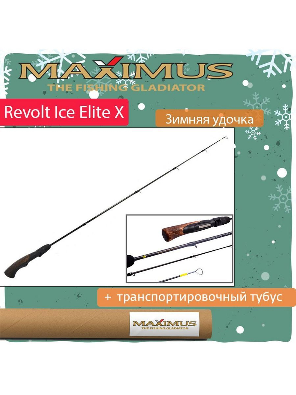 Зимняя удочка для рыбалки REVOLT ICE ELITE X 302H 0,75м