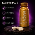 Таблетки для мужской потенции MACA (10 таб.)