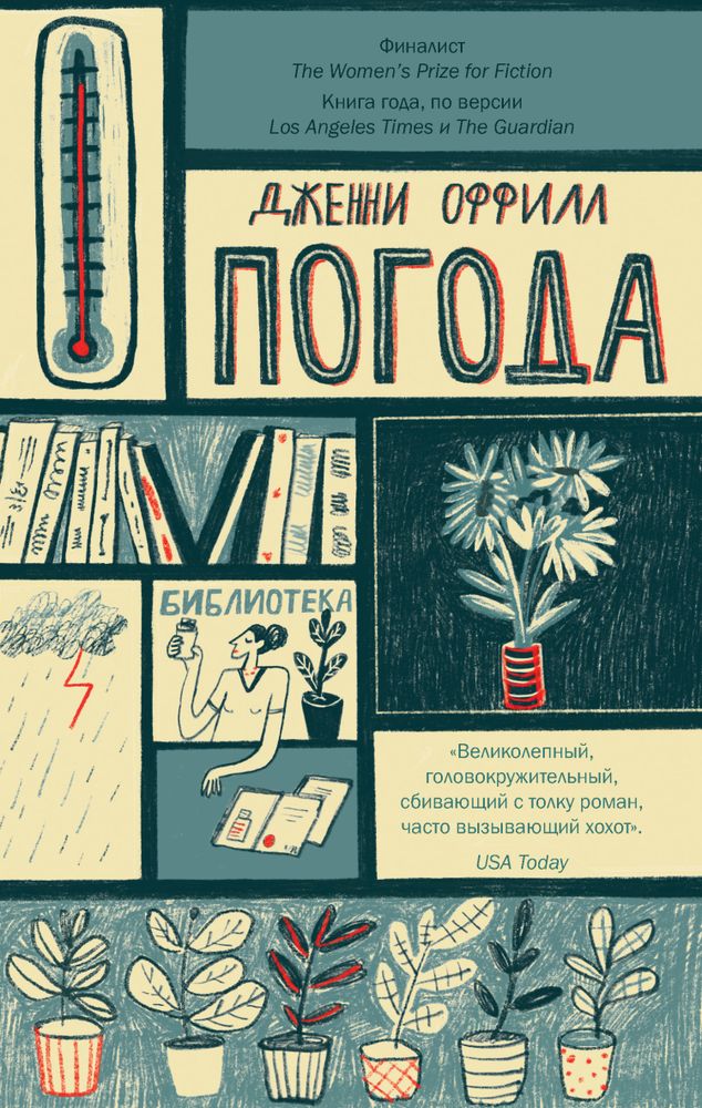 Погода Погода