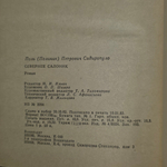 книга " Севернее Солоник "