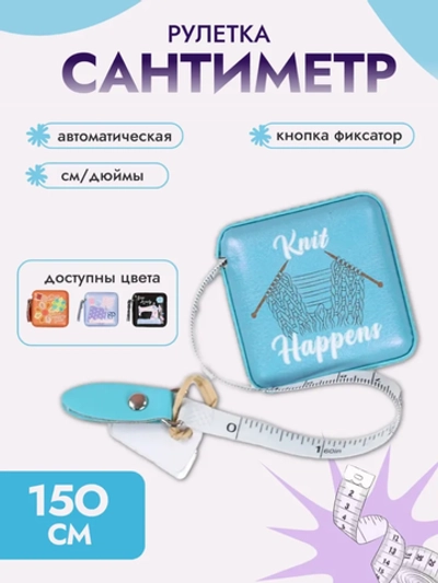 Сантиметр рулетка 150см N4395/1 голубой Hemline