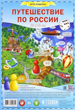 Геодом Игра-ходилка настольная ГЕОДОМ "Путешествие по России", с фишками И