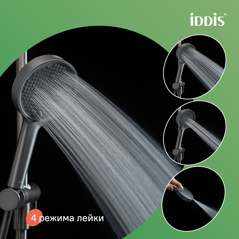 Лейка для душа IDDIS AIG4FG0i18 Эйгер (Aiger) D120мм, 4 режима, ГРАФИТ матовый, коробка