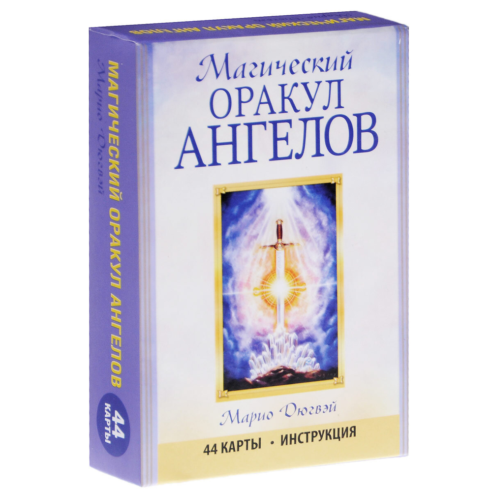 Оракул "Магический оракул Ангелов"