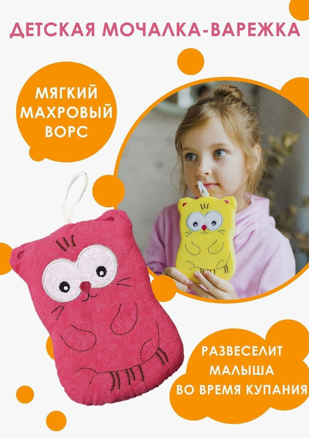 Детская мочалка для тела «Котики» (Цвет: разноцветный)
