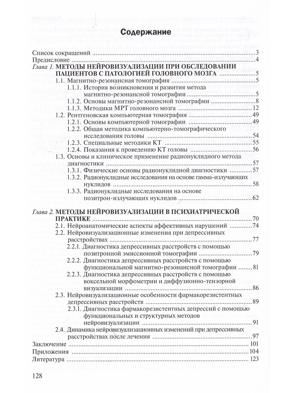 Нейровизуализация депрессивных расстройств