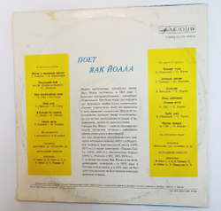 Винтажная виниловая пластинка LP Яак Йоала Поёт Яак Йоала (СССР 1975)