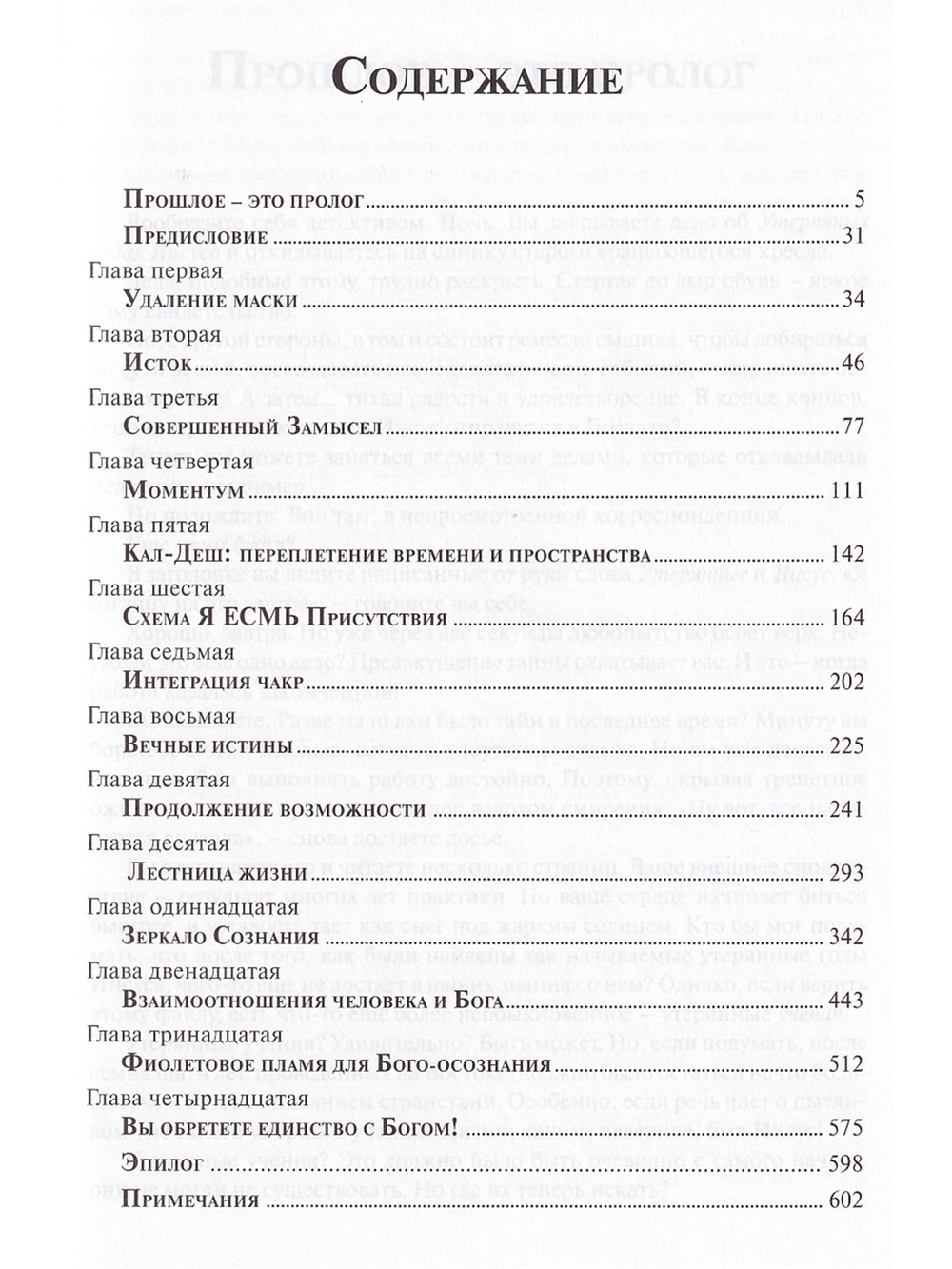 Утерянные учения Иисуса