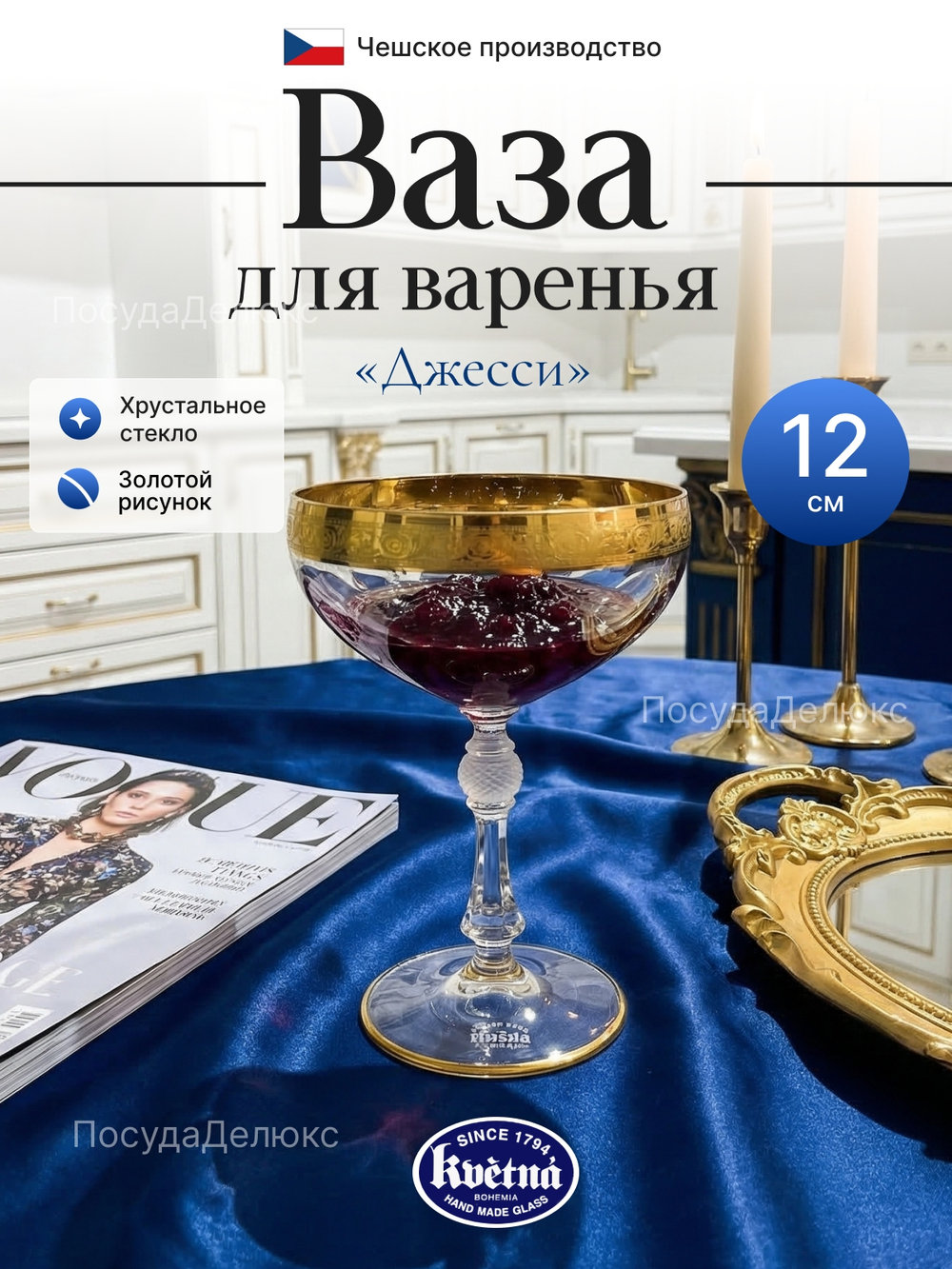 Конфетница на ножке "Джесси" 12 см