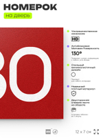 Номер на дверь 980, табличка на дверь для офиса, квартиры, кабинета, аудитории, склада, красная 120х70 мм, Айдентика Технолоджи