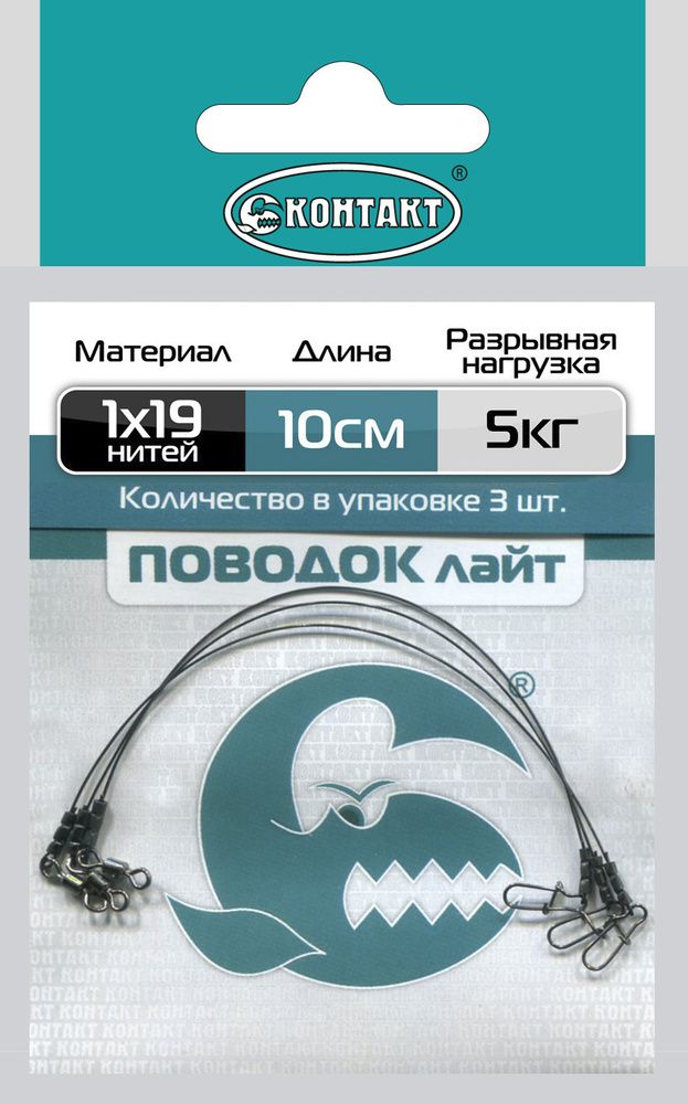 Поводок Контакт 1х19 Лайт 5кг Поводок Контакт 1х19 Лайт 5кг