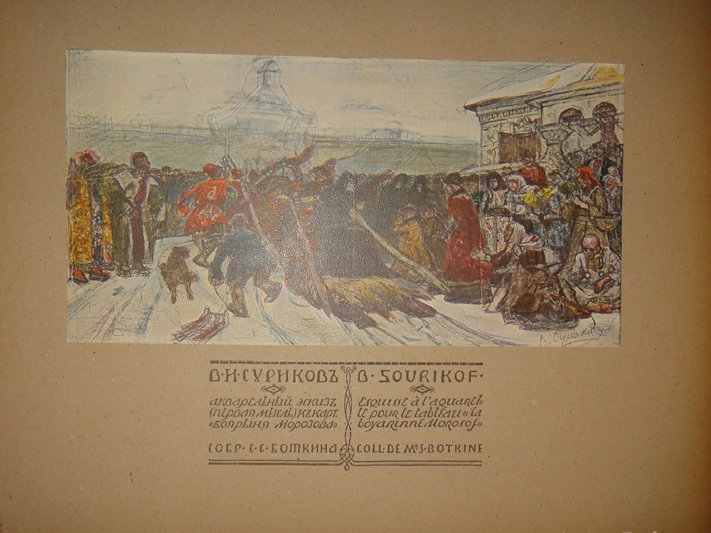 "Русская школа живописи". 1904г.