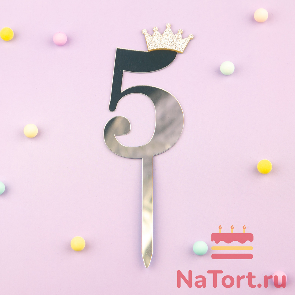 Декоративное украшение для торта (топпер) акриловый  «Цифра 5» (10,5 см, серебряный)