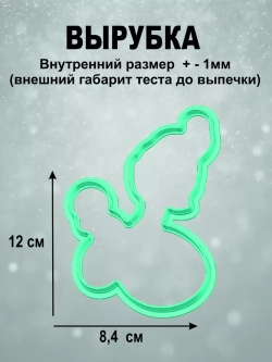 Вырубка 12 см для пряника  и трафарет Новый Год 2025 Змея
