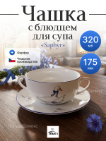 Бульонная пара "Saphyr" Гуси 320 мл 17,5см
