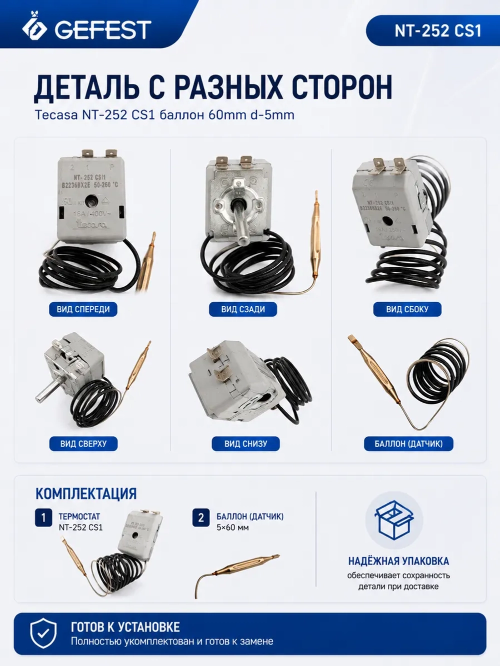 Капиллярный механический терморегулятор духовки 50–260°C 16A 250V для кухонных электрических плит GEFEST, Tecasa, EGO, Итерма, ГрильМастер, Атеси, Абат NT-252 CS/1 (NT-252 CS1, NT-252CS 1, NT-252 CS, длина штока переключателя 23 мм)