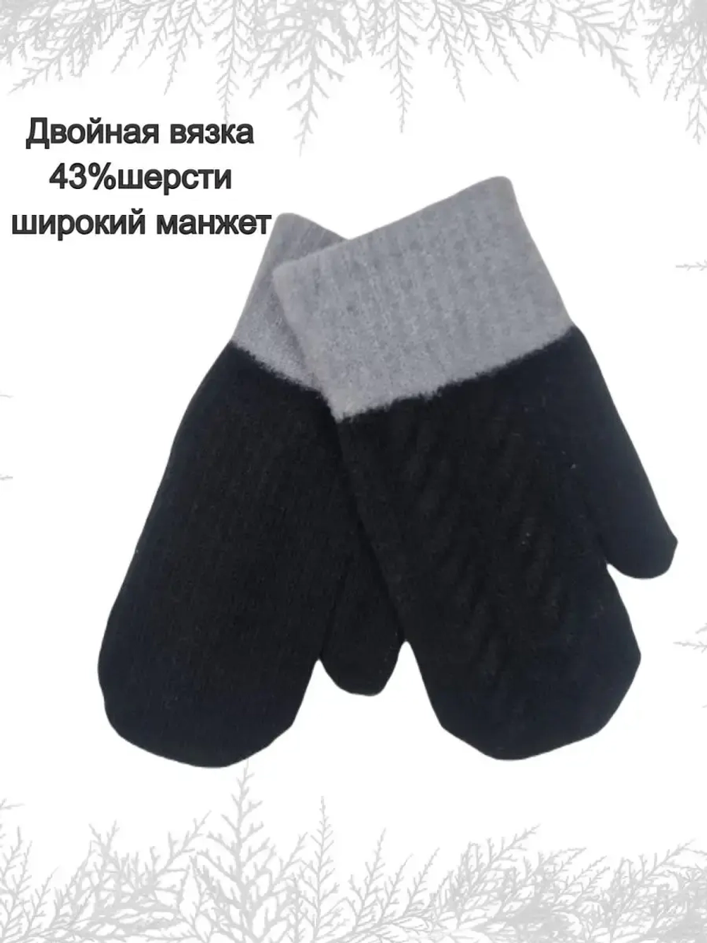 Варежки зимние шерстяные для малышей