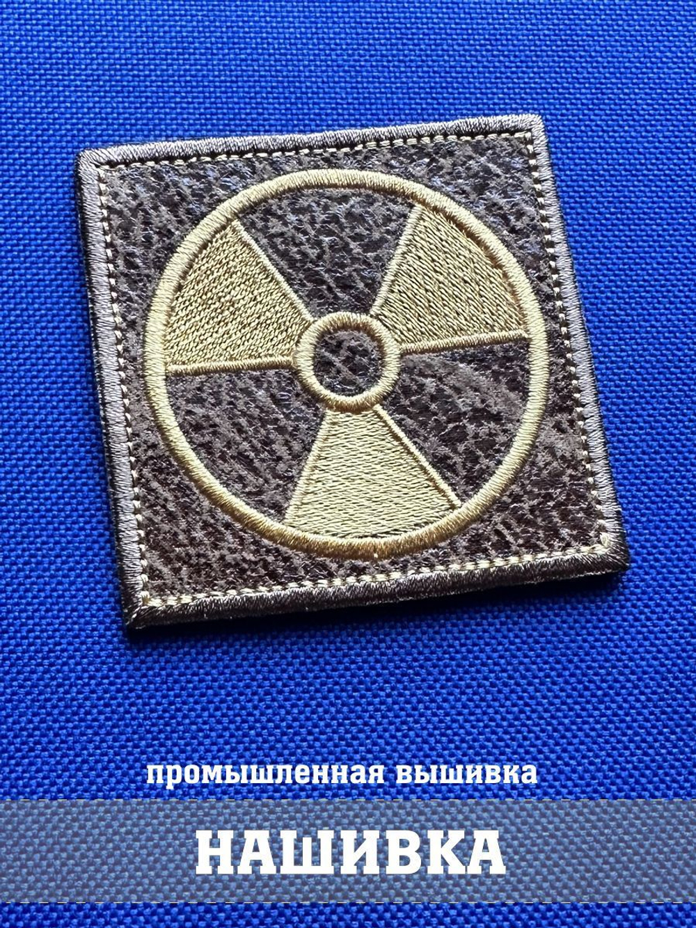 Патч Бывалого сталкера с липучкой